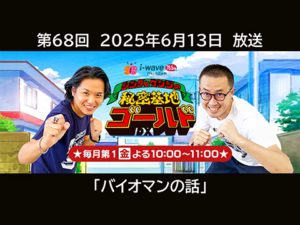 バイオマンの話